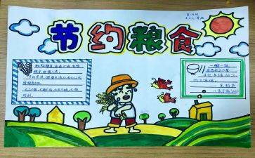 青春节粮心得体会优质8篇