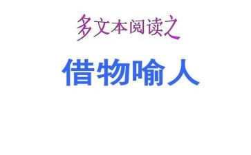 借物喻人的作文400字7篇