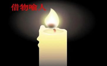 借物喻人的小作文最新8篇