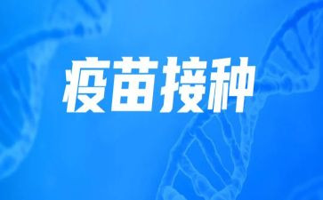 儿童接种日宣传总结7篇