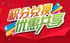 积分兑礼品活动方案6篇
