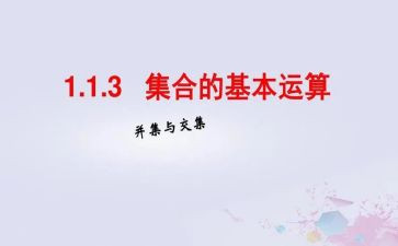 大班数学集合教案模板5篇