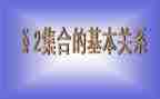 中班数学集合教案优秀6篇