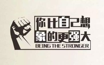 激励作文通用7篇