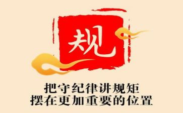纪律周心得体会6篇