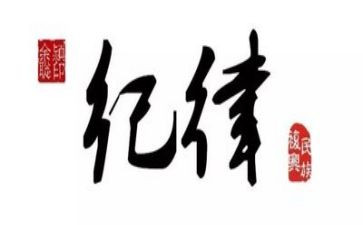 安全纪律心得5篇