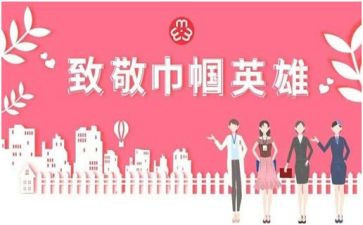 巾帼女标兵事迹6篇