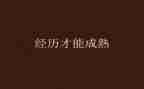 听创业经历写心得体会6篇