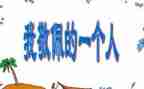 作文我作文我敬佩的人作文通用7篇