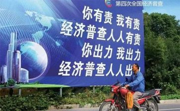 四经普讲话稿模板8篇