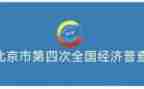 2024年社区经普工作总结优质7篇