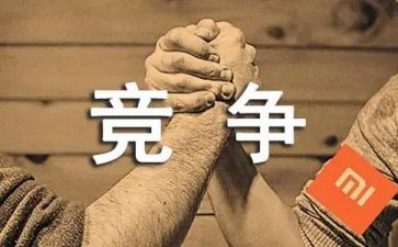 竞争大队委演讲稿5篇