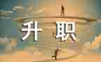 小学教师晋级述职报告8篇
