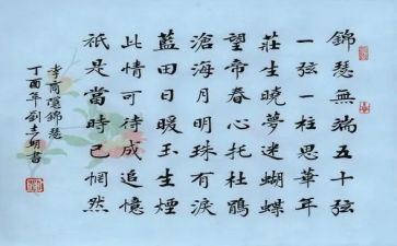 锦瑟教案教案8篇