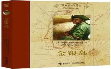 金银岛的读后感8篇