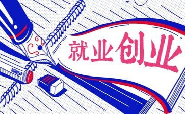 市就业工作计划6篇