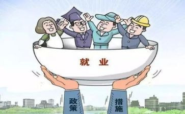 就业调研报告范文5篇