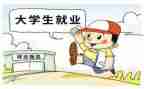大学就业自我鉴定优质8篇