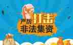 非法集资教育活动总结7篇