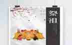 写关于祭祖的作文7篇