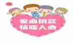 献爱心捐款讲话稿6篇
