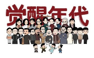 觉醒年代500观后感精选7篇