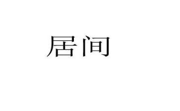 2024居间合同8篇