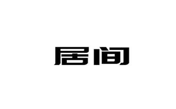 居间服务合同模板8篇