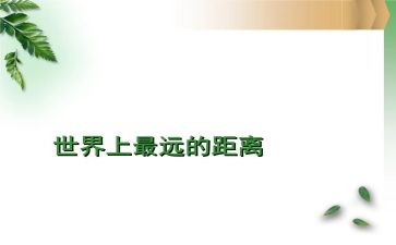 梦的距离作文600字6篇