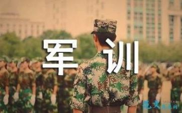 军训前心得体会800字优秀8篇