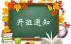 开班培训仪式讲话稿7篇