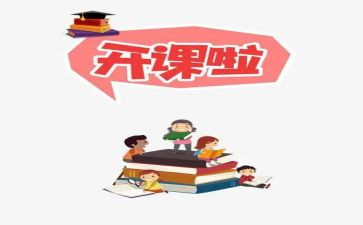 2023党校公开课心得体会6篇