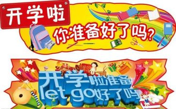 开学初校长讲话稿最新8篇