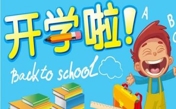 开学演讲稿400字6篇