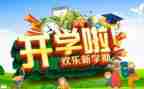 开学周的活动方案及策划通用8篇