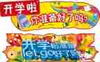 开学后有关的演讲稿8篇