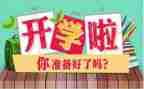 在开学日上讲话稿8篇