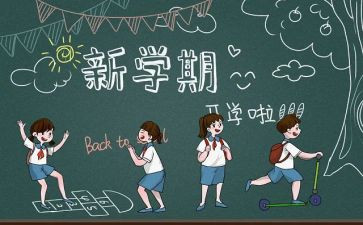 小学生开学季讲话稿7篇