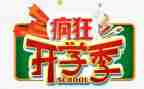 开学季幼儿园的工作计划模板5篇