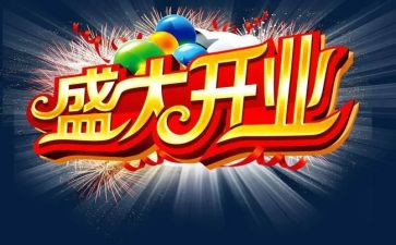 开业前工作计划7篇