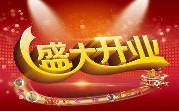 开业致辞稿参考8篇