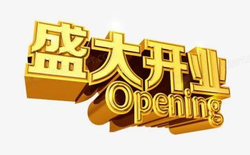 开业庆典策划方案范文7篇