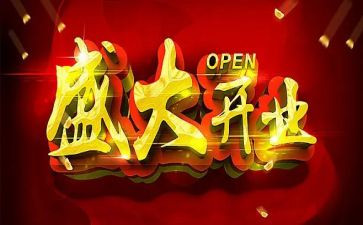 店铺开业致辞稿8篇