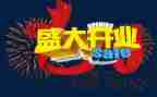 开业活动策划方案范文7篇