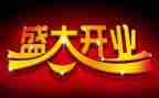 策划开业活动方案推荐5篇