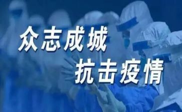 抗疫有我作文优秀作文8篇