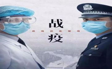 抗疫情期间事迹5篇