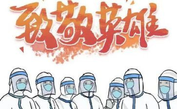 读防疫抗疫心得体会5篇