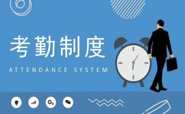 考勤管理心得体会7篇