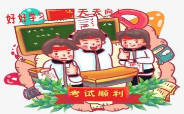 考试的作文6篇